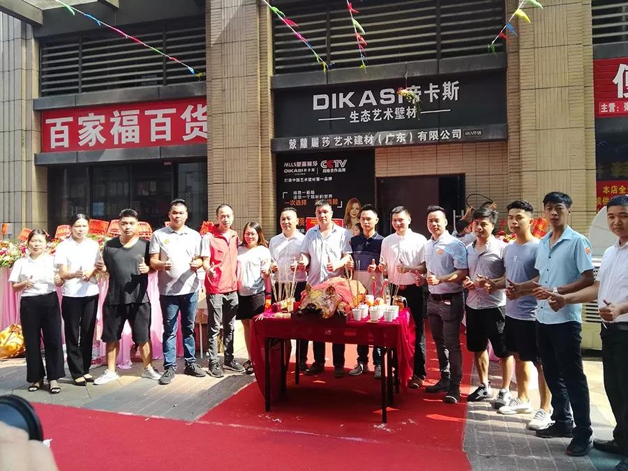 熱烈祝賀清遠清新區帝卡斯生態藝術壁材服務中心開業大吉