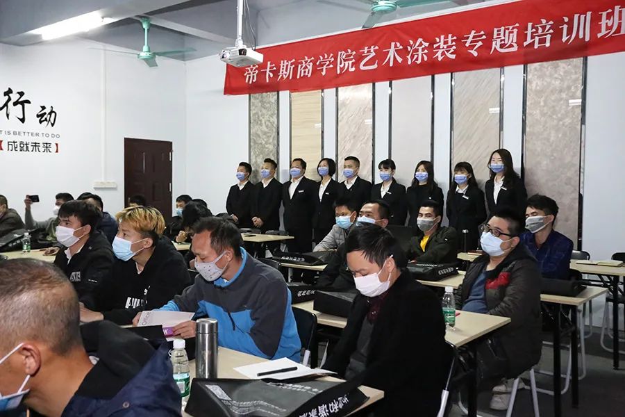 帝卡斯商學院｜藝術涂裝專題培訓班隆重開班！