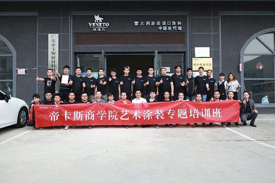 帝卡斯商學院｜恭喜藝術涂裝專題培訓班圓滿結業！