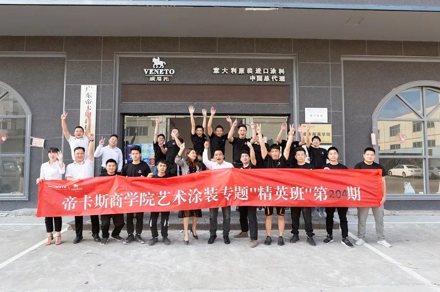 帝卡斯商學院｜恭喜藝術涂裝專題204期精英班圓滿結業！