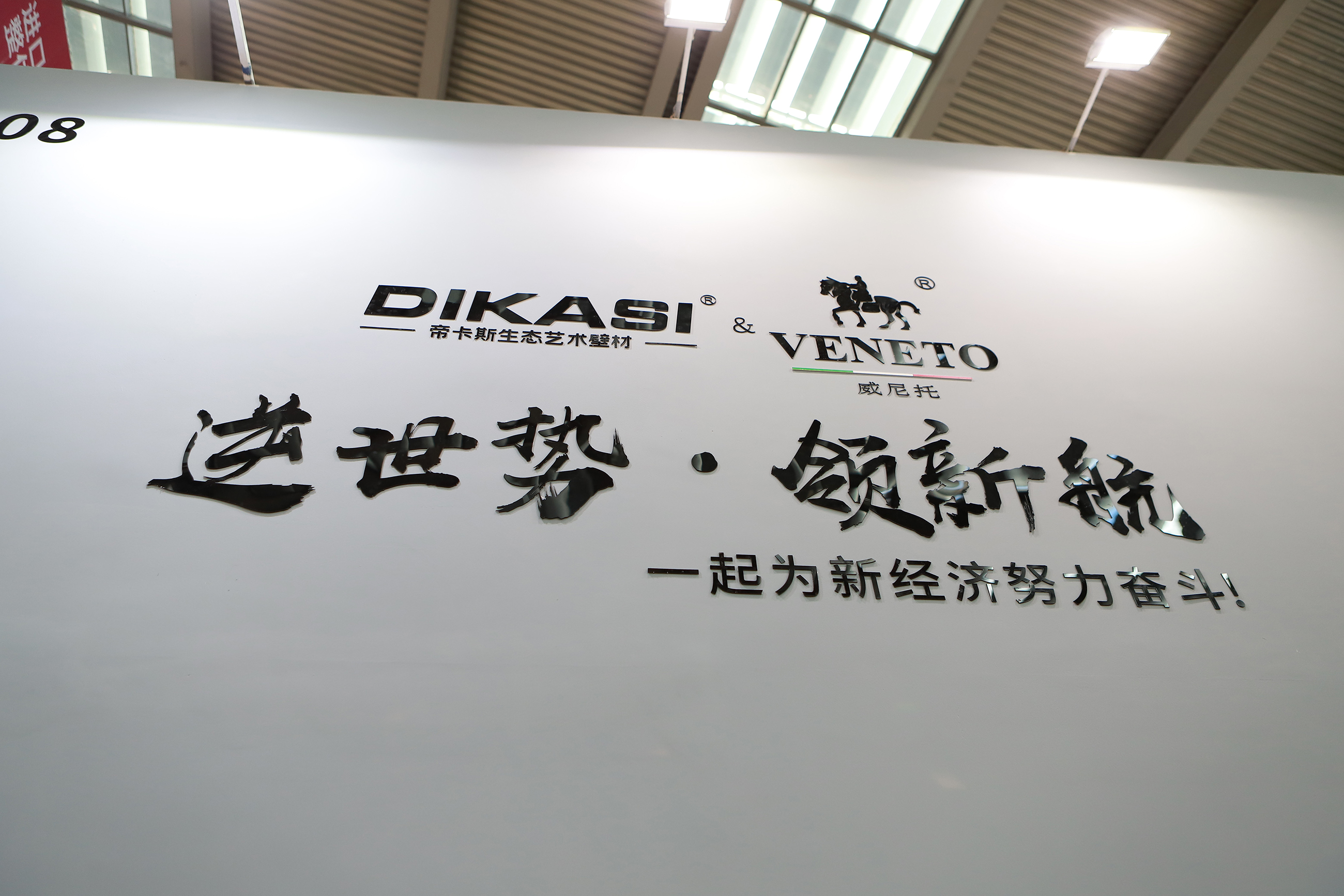 “逆世勢·領新航”帝卡斯成為深圳家居展中一顆璀璨的明珠！