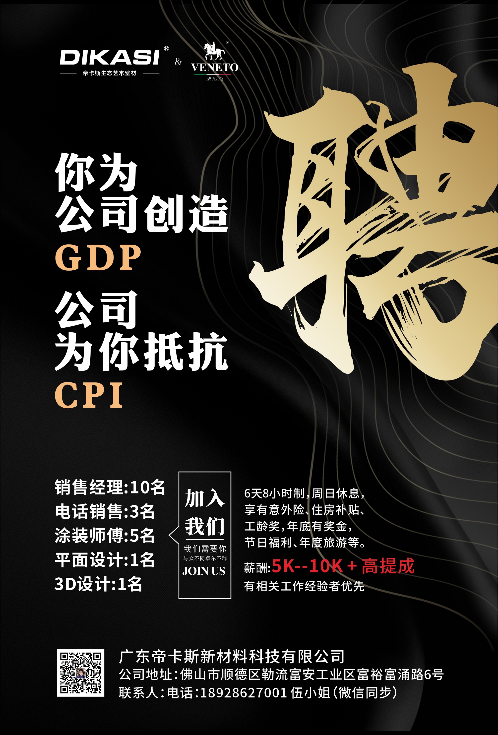 招聘啟事--求賢若渴，期待著“千里馬”的出現